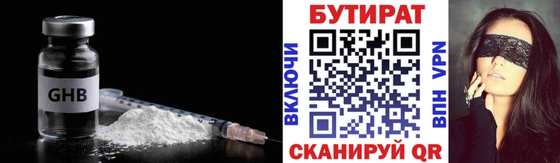 БУТИРАТ BDO  Серпухов 