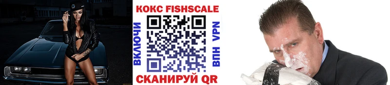КОКАИН Fish Scale  Серпухов 